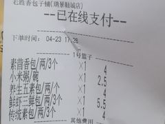 -老胜香包子铺(瑞景店)