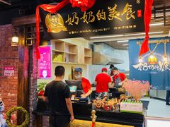门面-奶奶的美食(悦立方店)