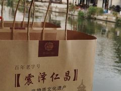 -仁昌顺(震泽店)