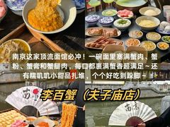 -李百蟹·江南蟹黄面·河景餐厅(夫子庙总店)