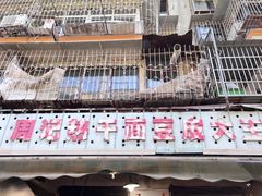 -周记热干面豆皮大王(桃花东街店)