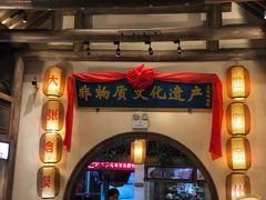 门面-大张烙馍村(绿地店)