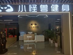 -小怪兽健身(宗关店)