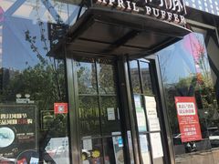 门面-肆月河豚·新淮扬(金融街店)