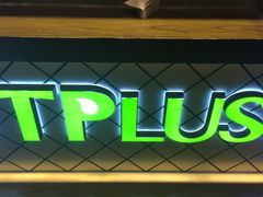 门面-TPLUS茶家(淮海店)