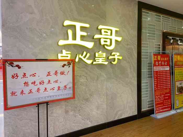 正哥点心皇子(罗村店)-"营业到很晚的点心店铺,甜品点心造型可爱兔.