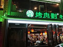 -路边摊