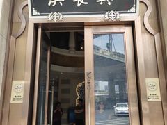 门面-洪长兴(云南南路店)