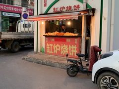 -老白家烧饼烤包子(清真寺店)
