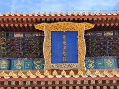 -历代帝王庙博物馆