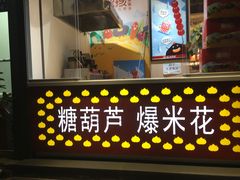 门面-黑孩油栗皇(南阳路店)