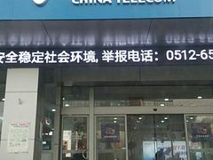 -中国电信(南施街营业厅)