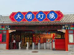 -大明幻境第一城