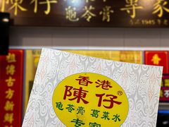 -陳仔(北京路店)