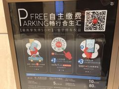 -合生汇·停车场