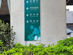 -山水时尚酒店(广州黄埔东路大沙东地铁站店)
