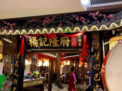 门面-杨记隆府(时代天街店)