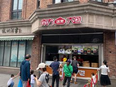 -南方迷宗大包(湖滨店)
