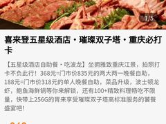 -盛宴标帜西餐厅龙虾.鲍鱼•牛排(重庆喜来登大酒店)
