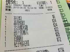 账单-添好运点心专门店(中环IFC店)