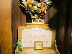 -古董花园(思南路42弄小区店)