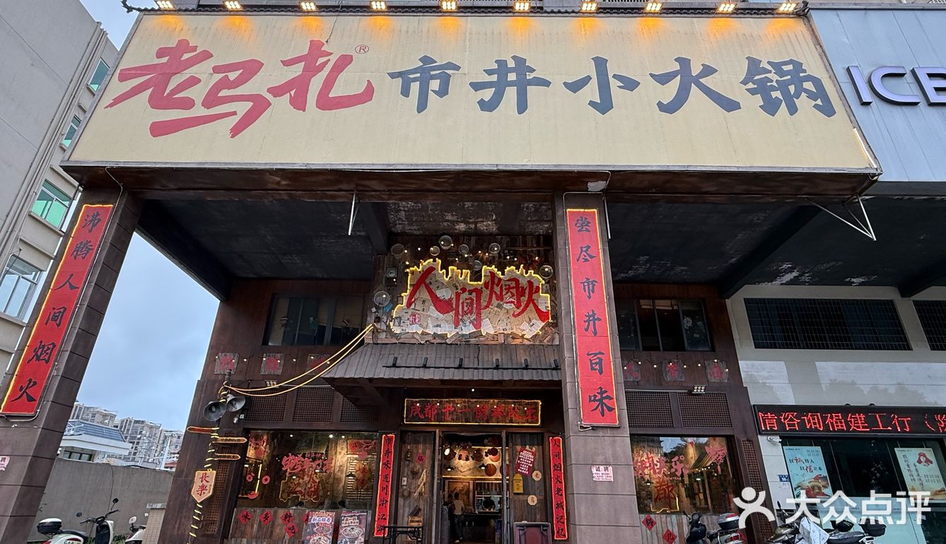 火热火锅情～