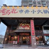 火热火锅情～