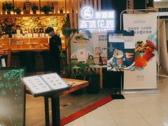 -森味花园·日本料理(伊藤洋华堂亚运村店)