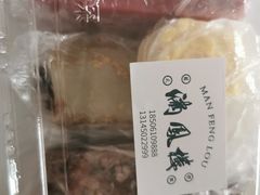 -满凤楼·苏式糕点