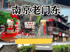 -老门东历史文化街区