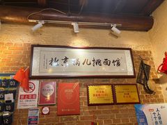 -锅儿挑面馆