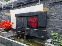 -庭院·冰煮羊·北京涮肉(西单店)