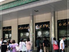 -清真·白记年糕(牛街北口店)