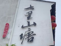 -山塘街