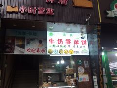 门面-泰煌鸡·上海白斩鸡·沪菜(平利店)