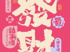 -袁山山重庆火锅(丈八北路店)