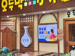 -恩你小木屋·韩式料理(假日广场店)