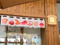 -北羽爱面包·咖啡·甜点·下午茶(艺博店)