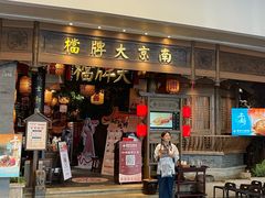 -南京大牌档(青岛万象城店)