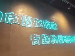 -本色.小马哥烧烤(无锡九里仓店)