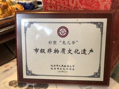 -老北京兔儿爷(琉璃厂东街店)