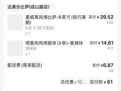-达美乐比萨(大华锦绣优嘉店)