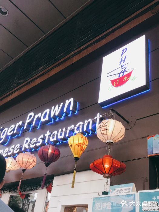 大头虾越式风味餐厅(光明广场店)门面图片