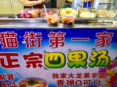 -忆夏爽黑仔漳州四果汤(顶澳仔猫街店)