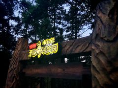 -南京银杏湖乐园