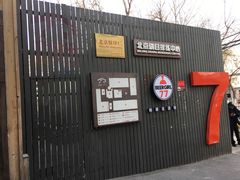 -無用生活空间(北京店)