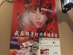 -柿子树炭烤羊腿(金台路店)