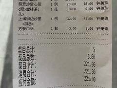 账单-和记小菜(东方店)