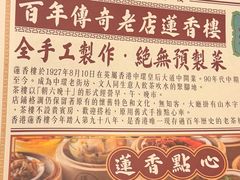 -香港蓮香樓(中環店)