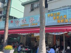 -哈味食店(外伶仃岛店)